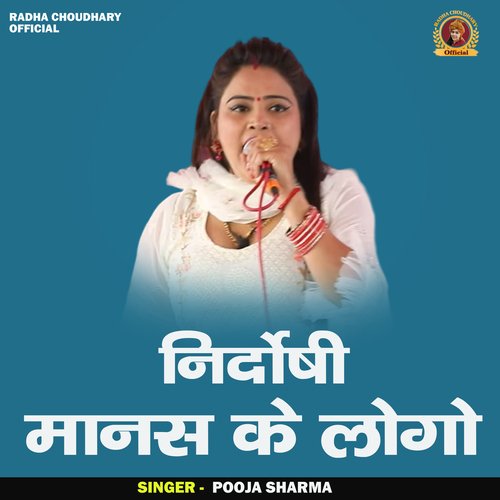 Nirdoshi Manas Ke Logo