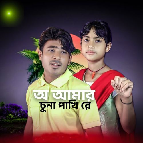 O AmarSuna Pakhi Re