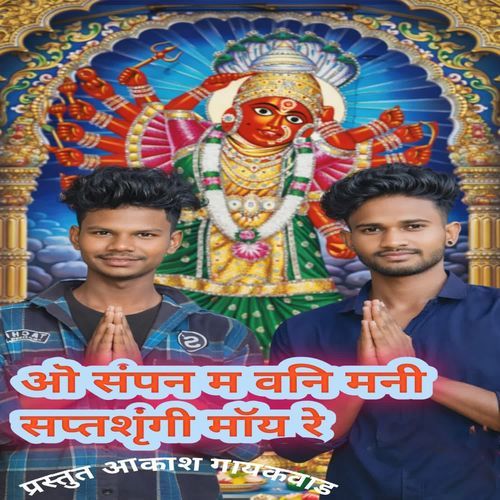 O Sapan Ma Vani Mani Saptashrungi Maiy Re