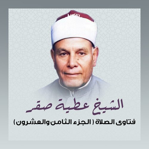 كيف يعقد الشيطان عقده و كيف يحلها الذكر؟