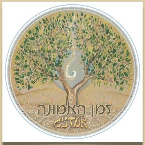 זמן האמונה