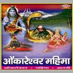 Omkareshwar Mahima (Darshan)