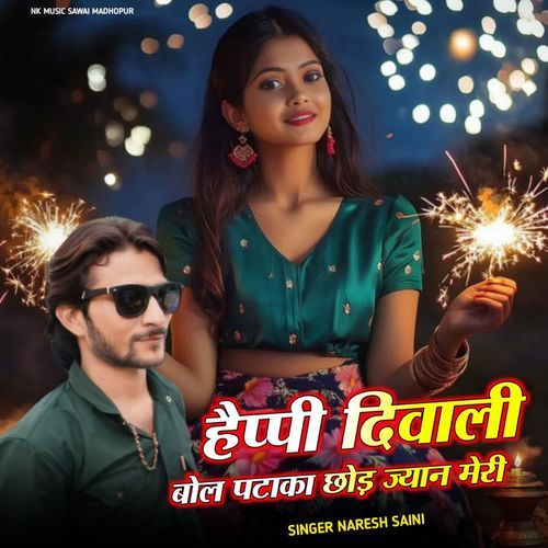 हैप्पी दिवाली बोल पटाका छोड़ ज्यान मेरी