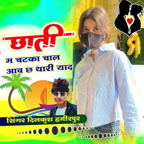 छाती में चटका चाल आव छ थारी याद