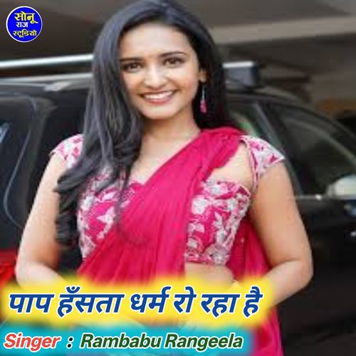 Pap Hasta Dharm Ro Raha Hai