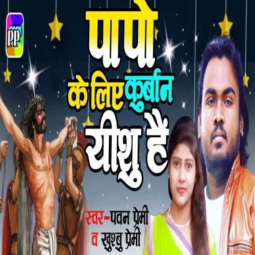 Papo Ke Liye Kurban Yeshu Hai