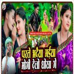 Parte Bhadeye Maiya Mogi Delo Dhokha Ge
