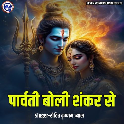 Parvati Boli Shankar Se