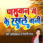 Paswan Ji Ke Rakhale Bani