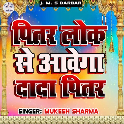Pitar Lok Se Aavega Dada Pitar