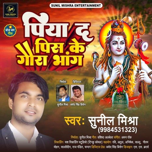 Piya Da Pish Ke Gaura Bhang (Bhojpuri Bhakti Song)