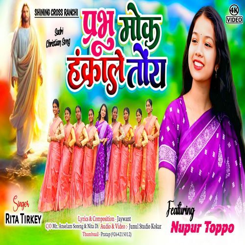 Prabhu Moke Hakale Toyn