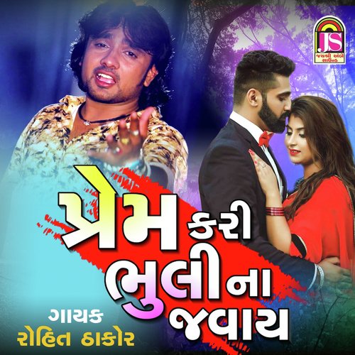 Prem Kari Bhuli Na Javay_poster_image