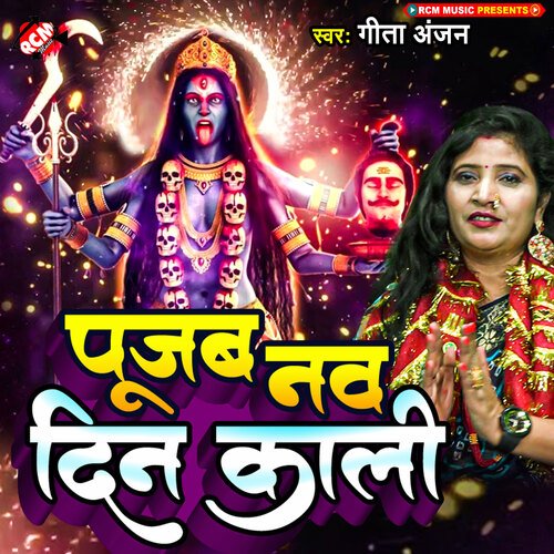 Pujab Nav Din Kali