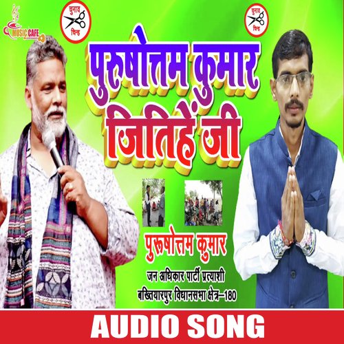 Purushottam Kumar Jitihe Ji (Bhojpuri Song)