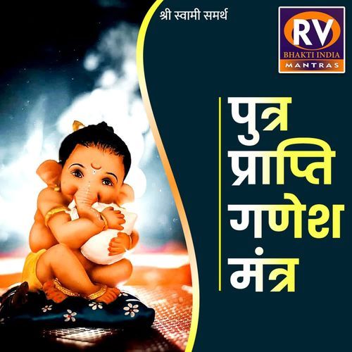 Putra Prapti Ganesh Mantra