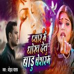 Pyar Me Dhokha Delu Besram