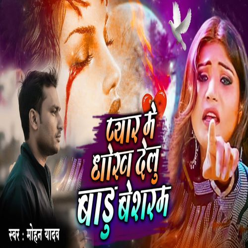 Pyar Me Dhokha Delu Besram