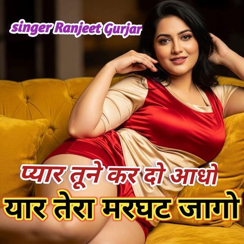 Pyar Tune Kar Do Aadho Yaar Tera Marghat Jago