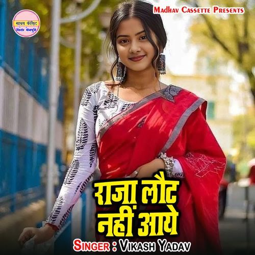 Raja Laut Nahi Aaye