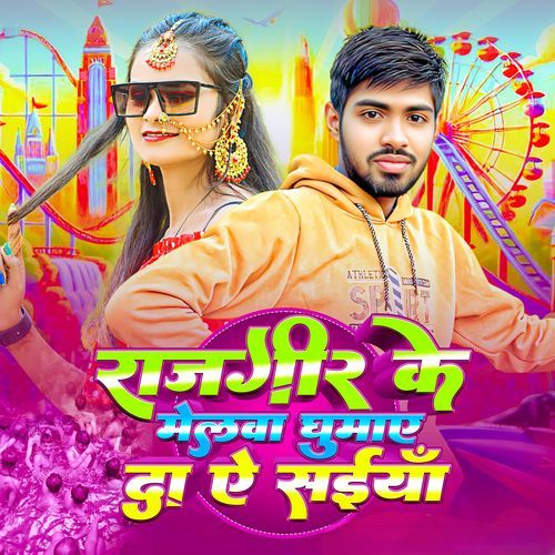 Rajgir Ke Melwa Ghuma Da Ye Saiya