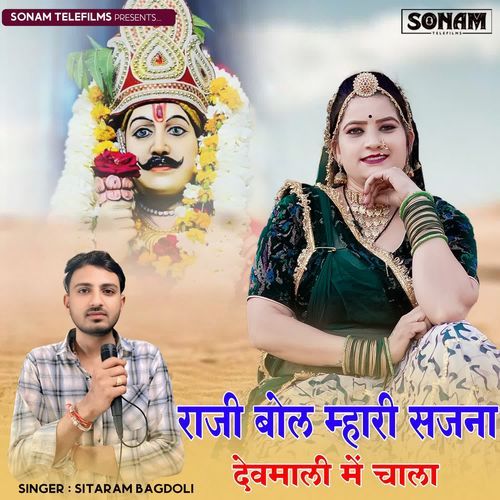 Raji Bol Mari Sajna Devmali M Chala