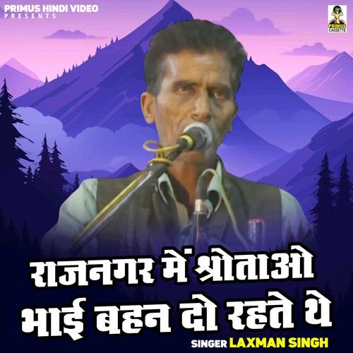 Rajnagar Me Shrotao Bhai Bahan Do Rahte The