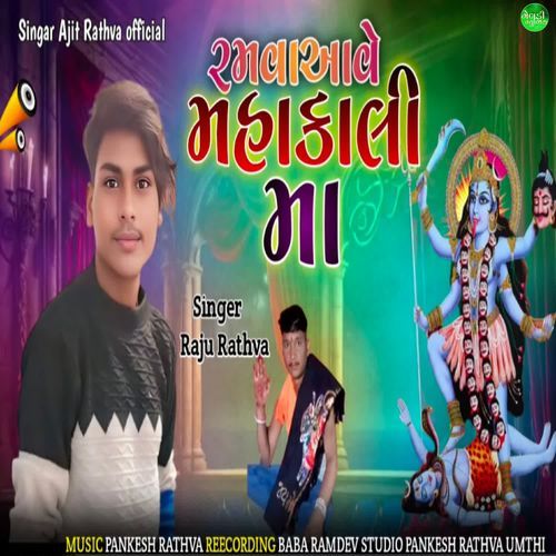 Ramva Aave Mahakali Ma