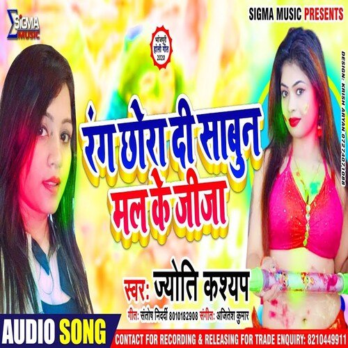 Rang Chhoradi Sabun Se Mal Ke Jija (Bhojpuri Holi Song)