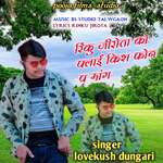 Rinku Jeerota Ko Fly Kiss Phone Pe Mange artwork