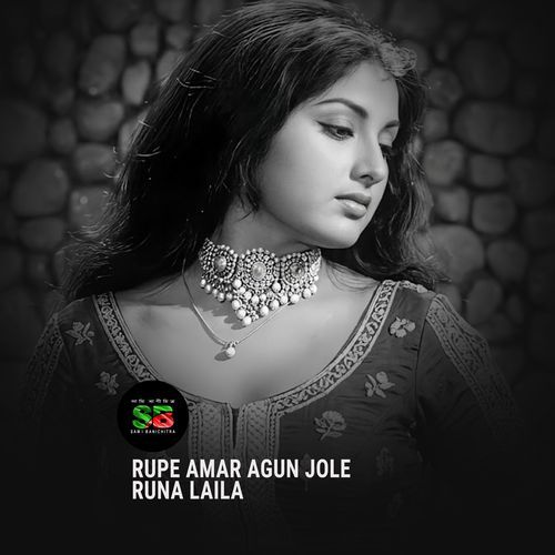 Rupe Amar Agun Jole From "Bahadur" (For Tiktok)