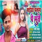 Saiya Palang Pr Mute (Bhojpuri)