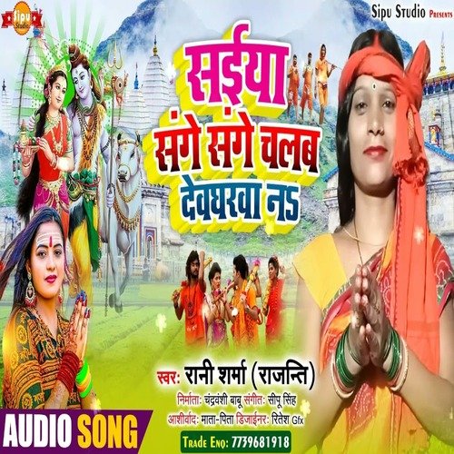 Saiya Sange Sange Chalab Devagharava Na