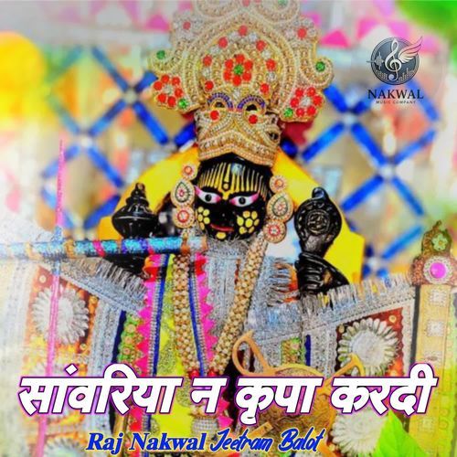 Sanwariya N Kripa Krdi