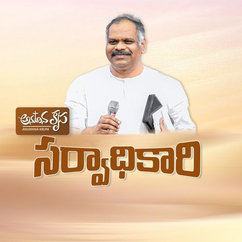 Sarvaadhikaari
