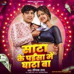 Sata Ke Paisa Me Ghata Ba