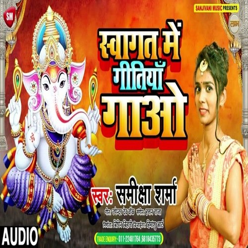 Sawagat Me Getiya Gaayo