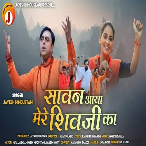 Sawan Aaya Mere Shivji Ka