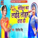 Sendil Ka Laihe Tohar Dada Ho