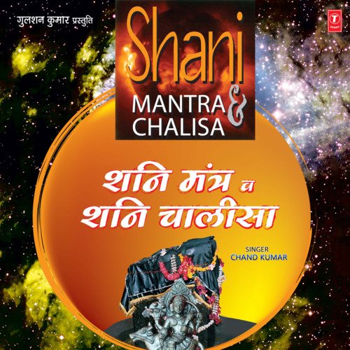 Shani Mantra