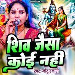 Shiv Jaisa Koi Nahi