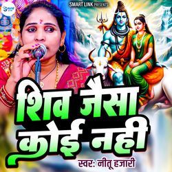 Shiv Jaisa Koi Nahi