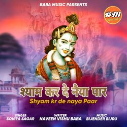 Shyam Kar De Naiya Paar-GB1fVCNjZGI