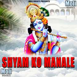 Shyam Ko Manale-JQspaSMBWUA