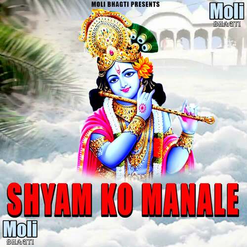 Shyam Ko Manale