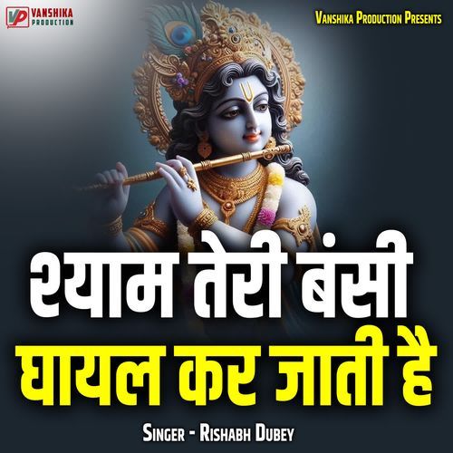 Shyam Teri Bansi Ghayal Kar Jati Hai