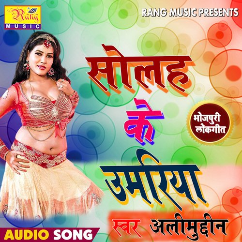 Solah Ke Umiriya (Bhojpuri)