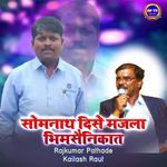 Somnath Dise Majla Bhim Sainikat