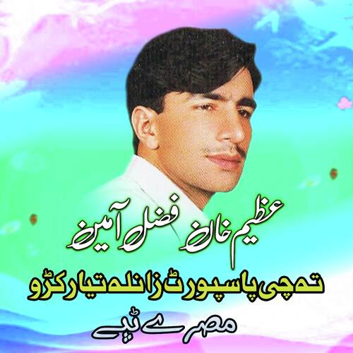Taah Che Pasport Zanla Tayar Krow, Tappay
