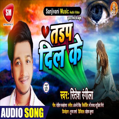 Tadap Dil Ke (Bhojpuri Sad Song)